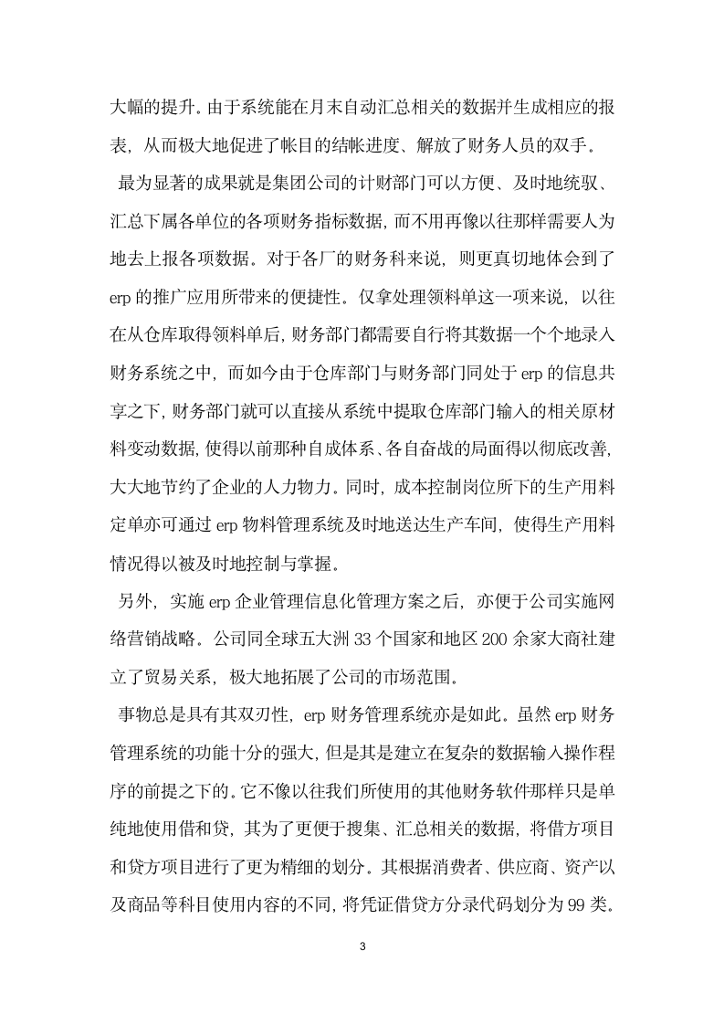 会计专业毕业实习调查报告.docx第3页