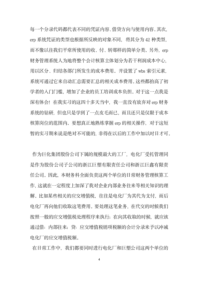 会计专业毕业实习调查报告.docx第4页