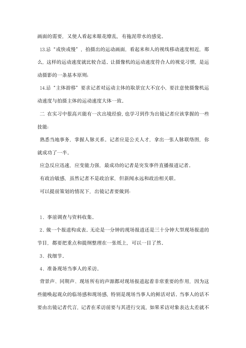 月电视台闻部实习报告.docx第3页