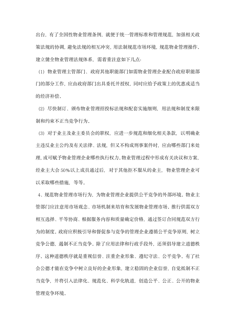 物业管理实习报告样本.docx第13页