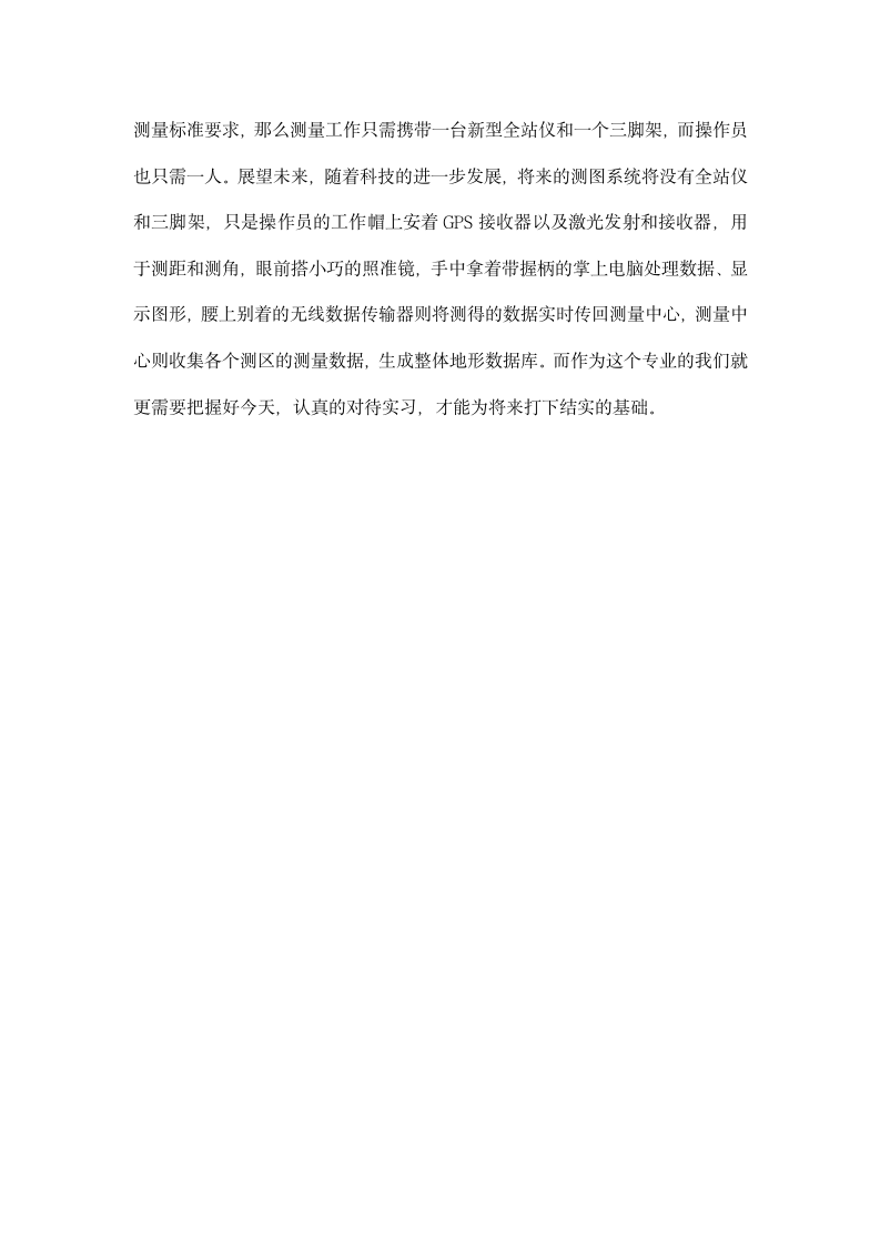 数化地图测绘实习报告.docx第4页