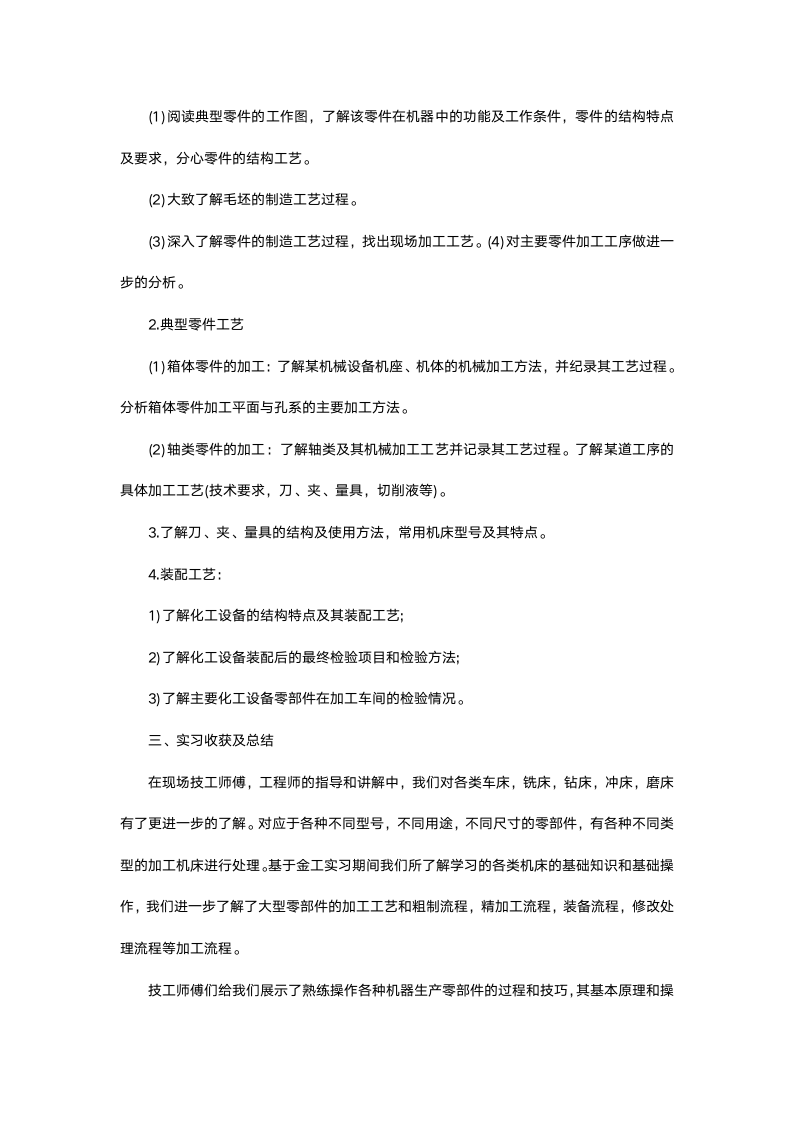 机械厂参观实习报告.docx第3页