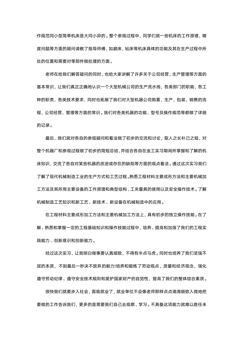 机械厂参观实习报告.docx第4页