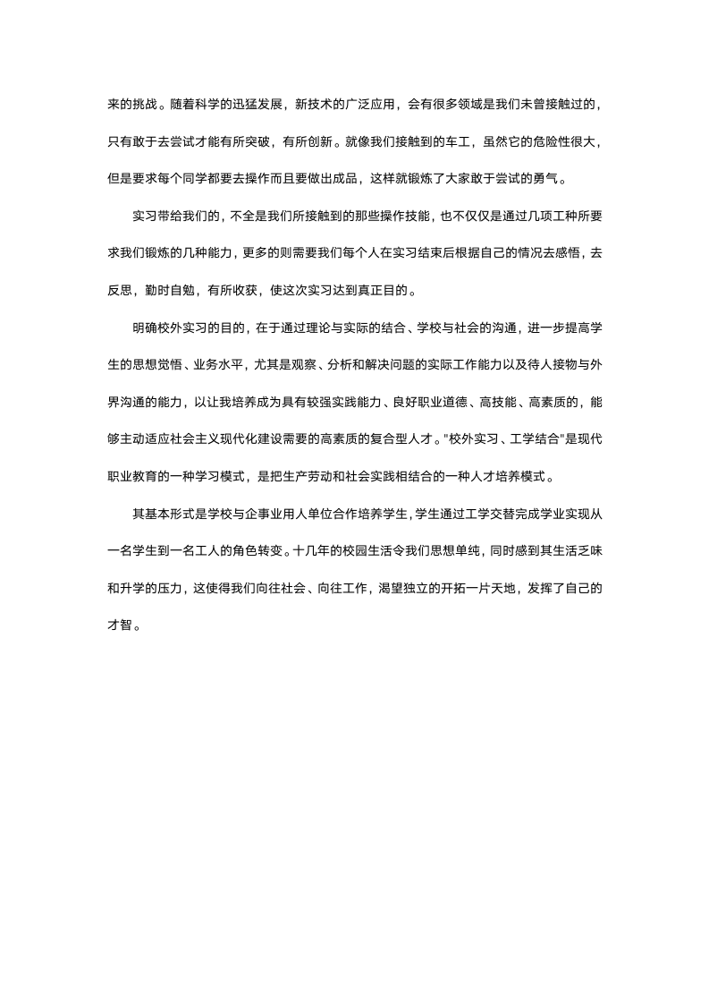 机械厂参观实习报告.docx第5页