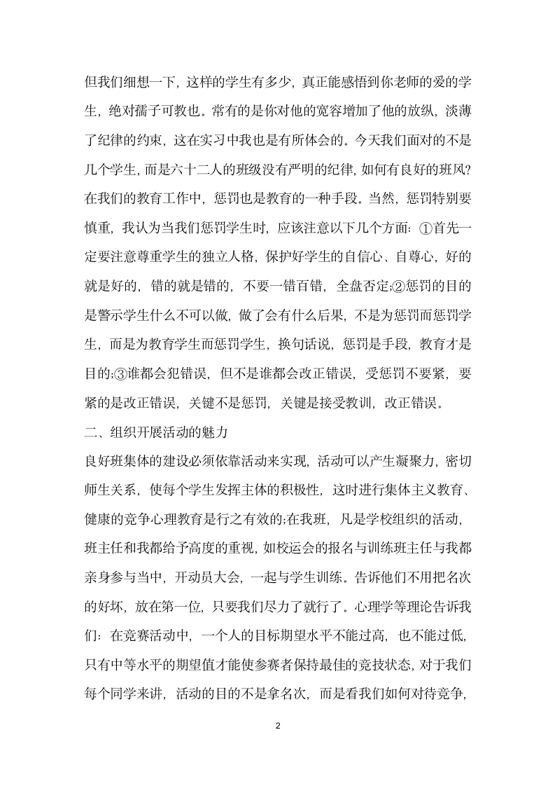 师范类实习生教育调查报告.docx第2页