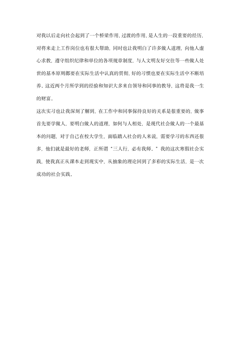 电子商务毕业实习报告.docx第6页