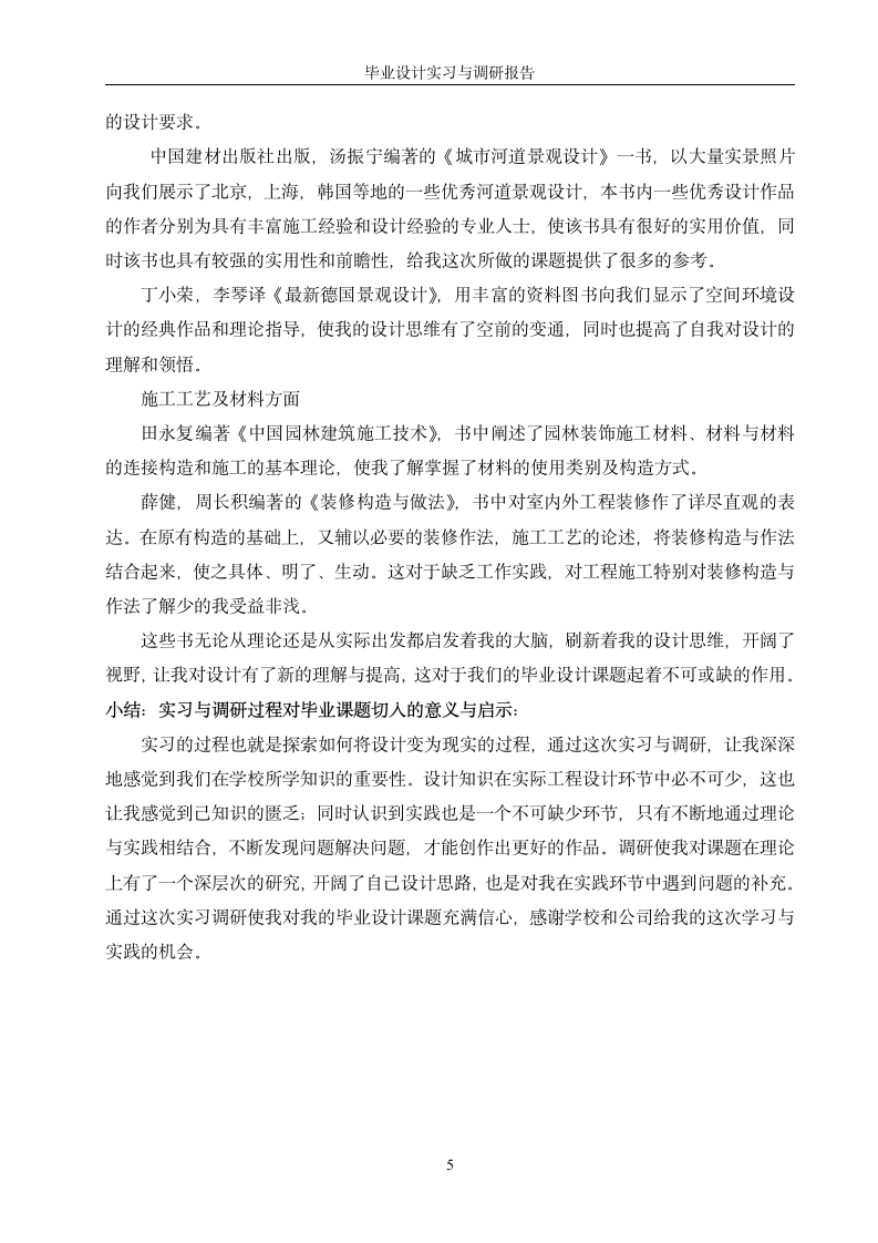 毕业设计实习与调研报告.doc第5页