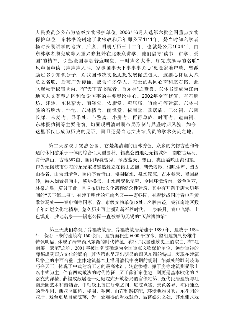 无锡古建筑参观实习报告.doc第2页