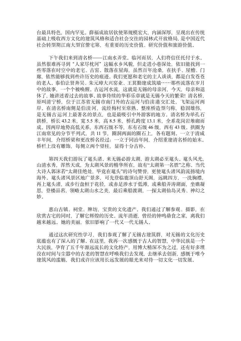 无锡古建筑参观实习报告.doc第3页