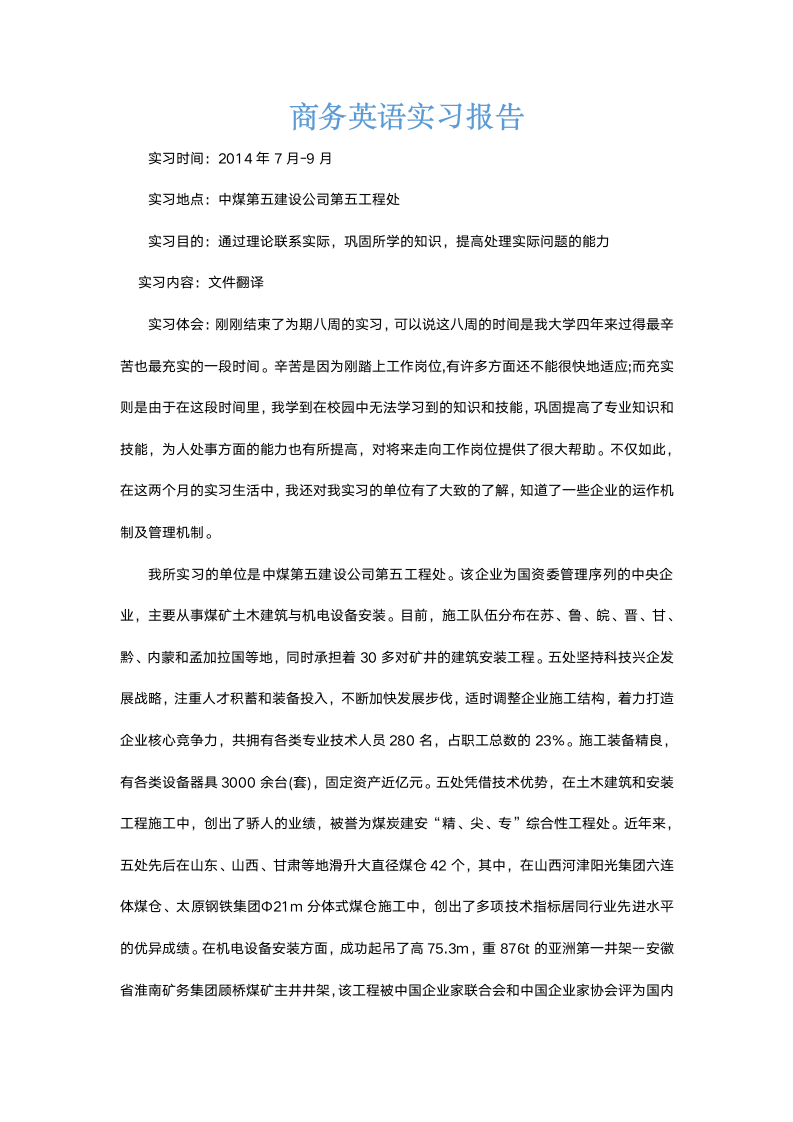 商务英语实习报告.docx第2页