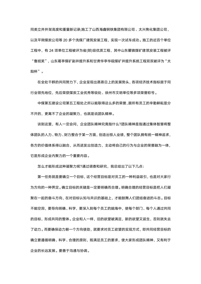 商务英语实习报告.docx第3页