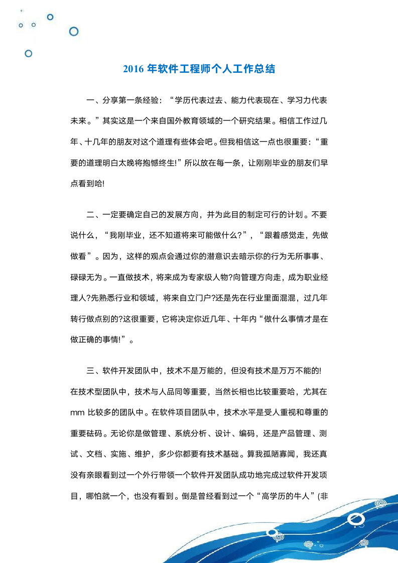 软件工程师个人工作总结a.doc第2页