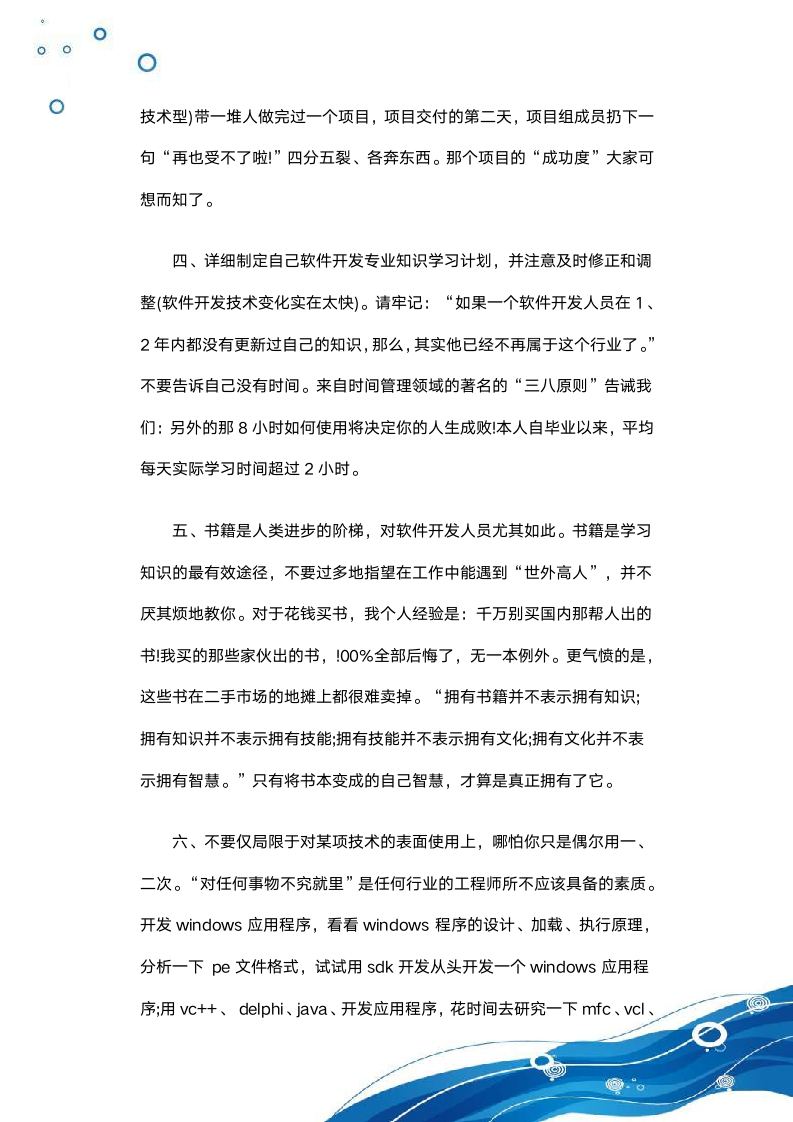 软件工程师个人工作总结a.doc第3页