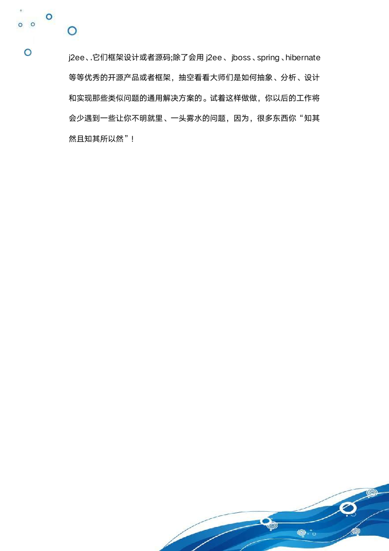 软件工程师个人工作总结a.doc第4页