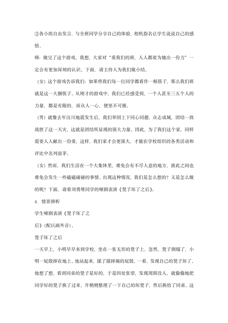 班会主题设计——我爱我班.docx第4页