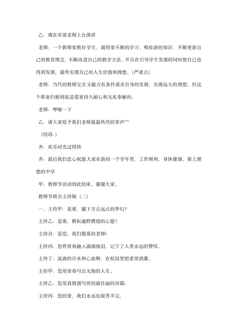 教师节班会主持稿.docx第2页