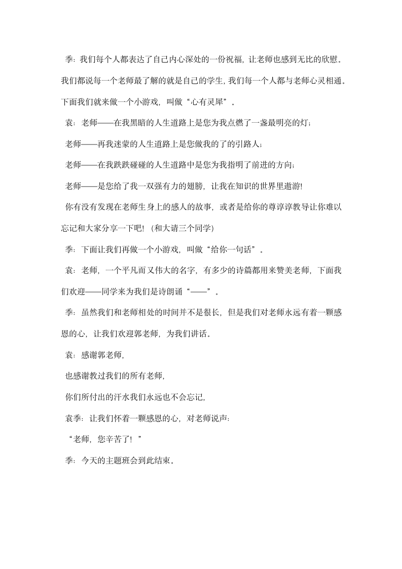 教师节班会主持稿.docx第5页