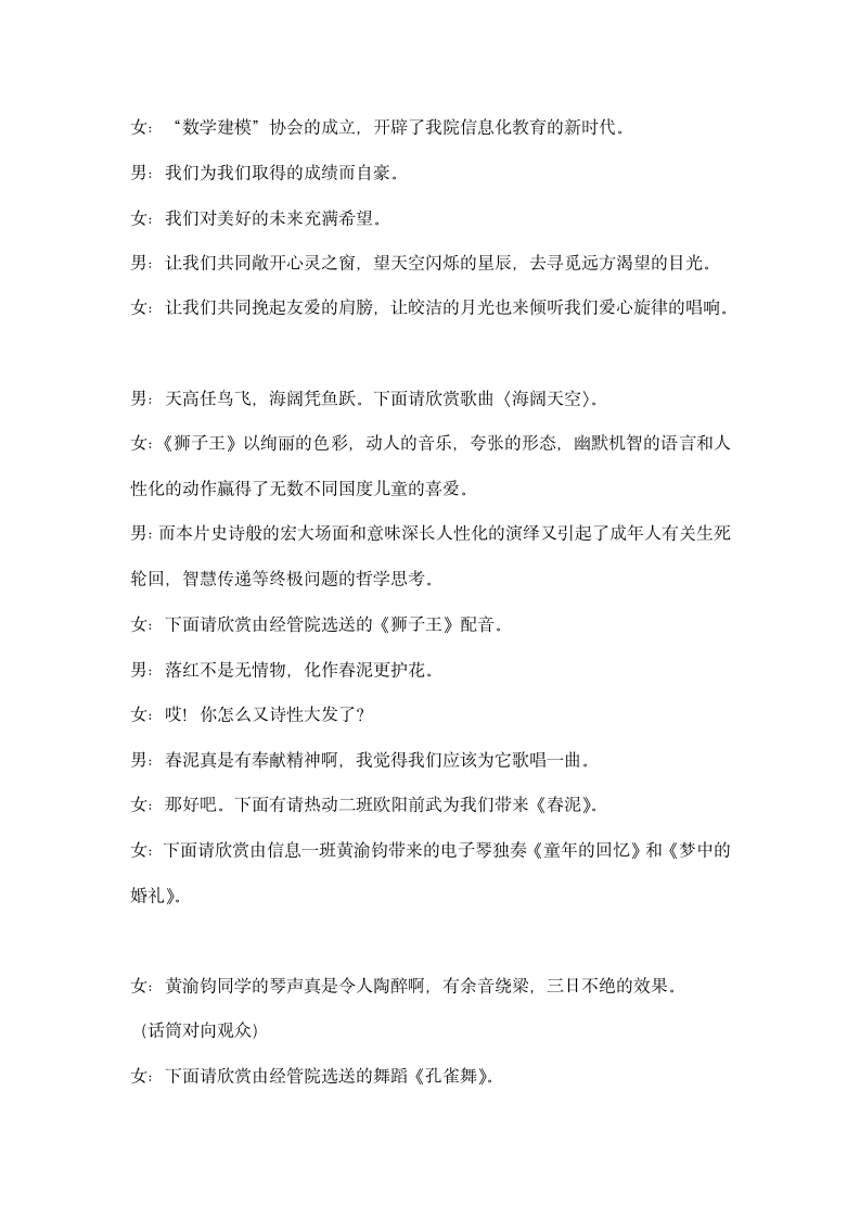 校园星光熠熠文艺晚会串词礼仪主持.docx第2页