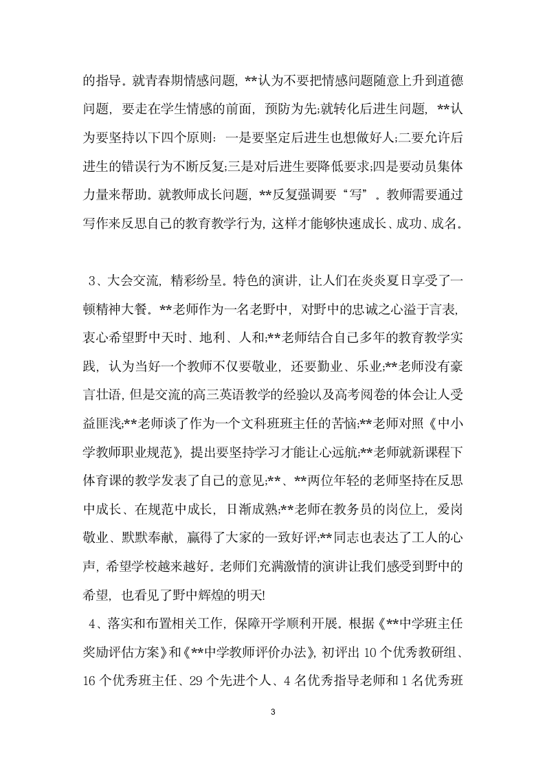 师风师德建设培训班总结会上的讲话.doc第3页