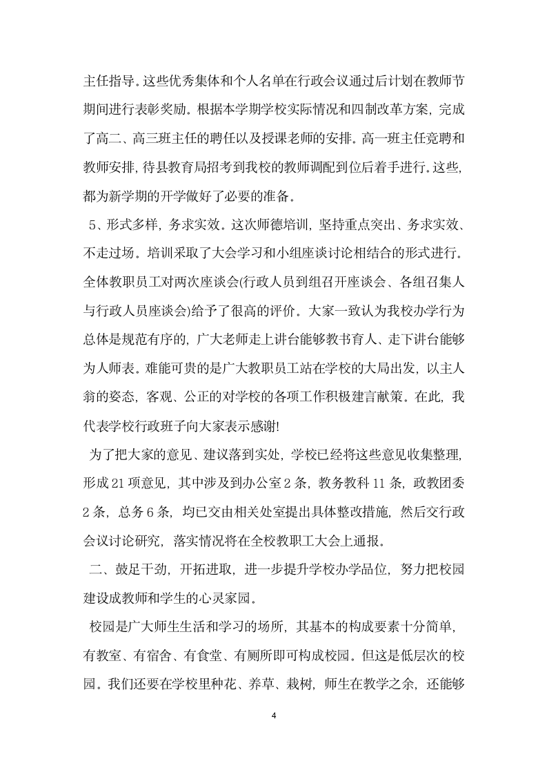 师风师德建设培训班总结会上的讲话.doc第4页