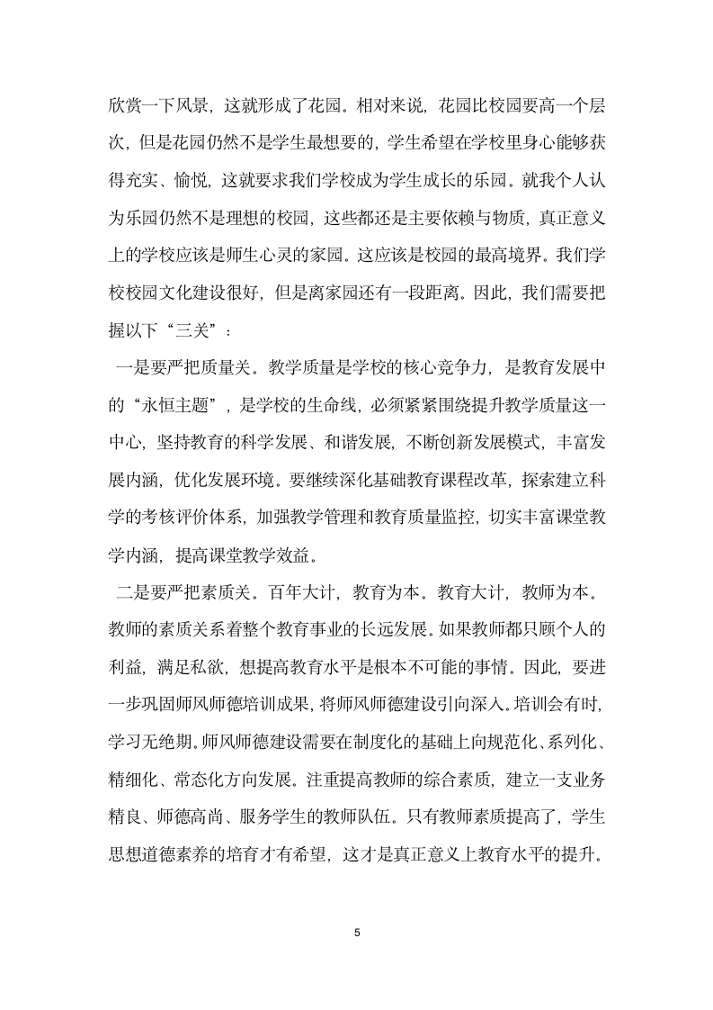 师风师德建设培训班总结会上的讲话.doc第5页