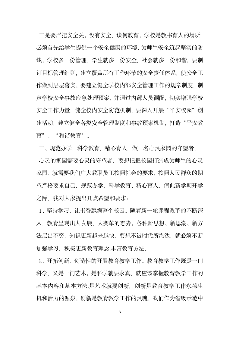 师风师德建设培训班总结会上的讲话.doc第6页