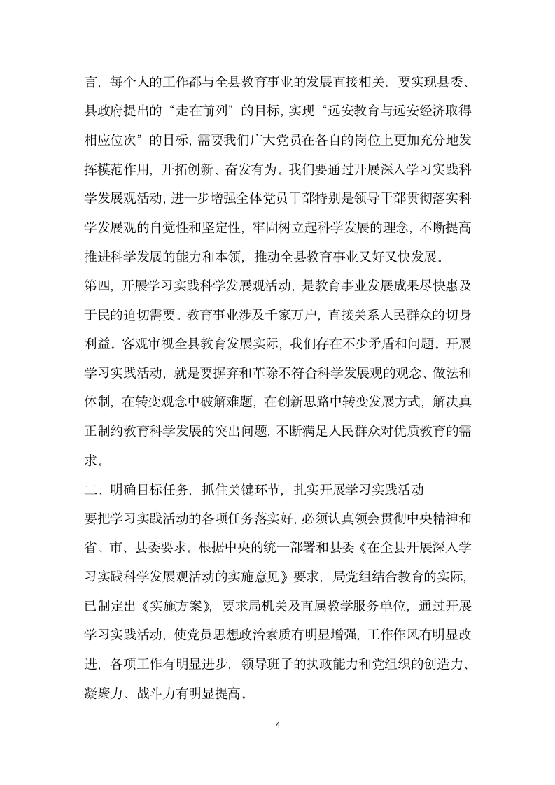 在教育系统深入学习实践科学发展观活动大会上讲话.docx第4页