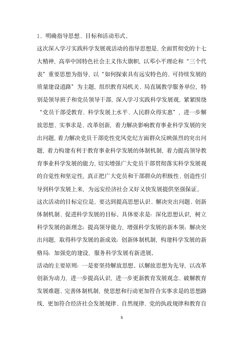 在教育系统深入学习实践科学发展观活动大会上讲话.docx第5页