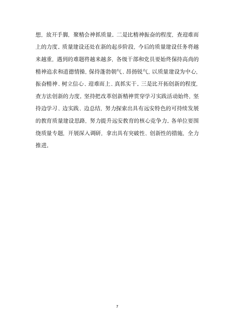 在教育系统深入学习实践科学发展观活动大会上讲话.docx第7页