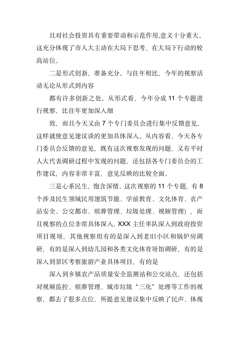 在省市人大代表联合视察活动意见反馈会上的讲话.docx第2页