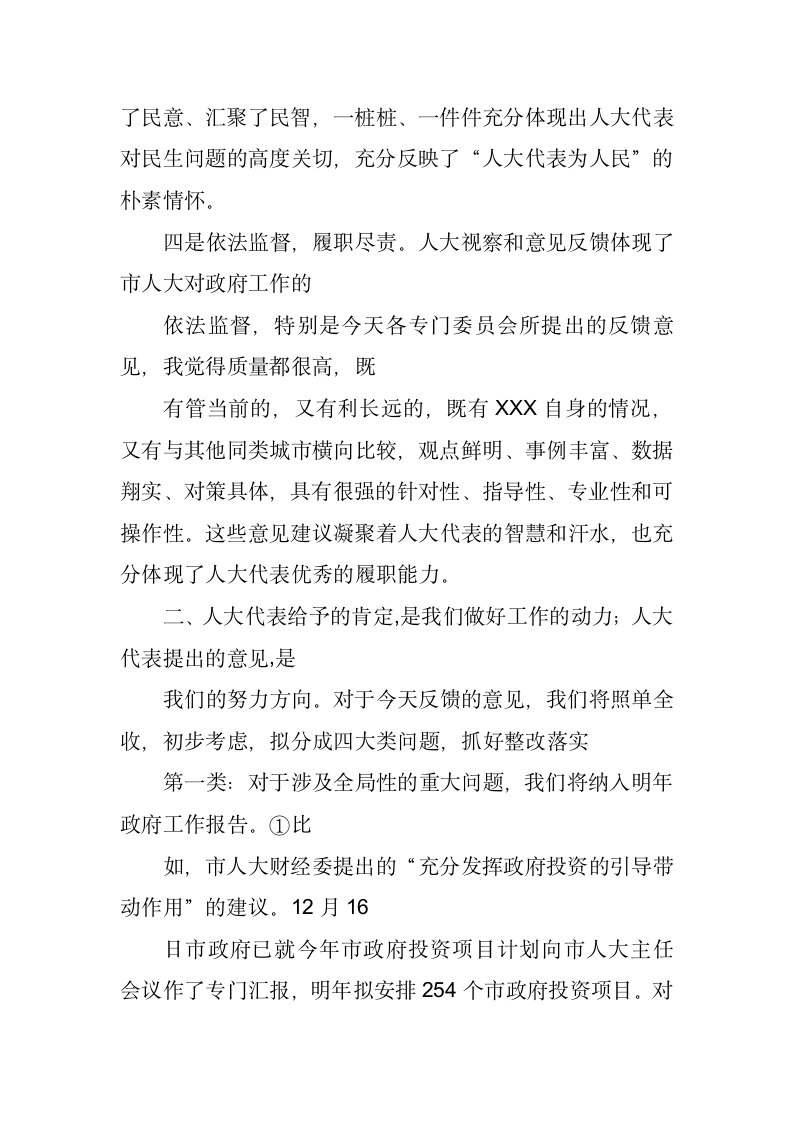 在省市人大代表联合视察活动意见反馈会上的讲话.docx第3页