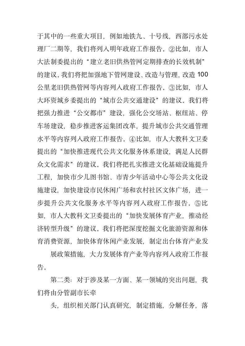 在省市人大代表联合视察活动意见反馈会上的讲话.docx第4页