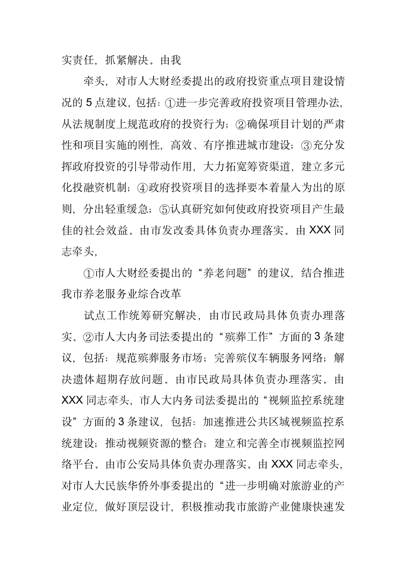 在省市人大代表联合视察活动意见反馈会上的讲话.docx第5页