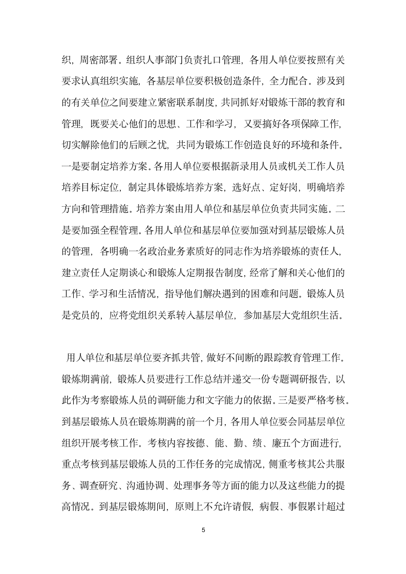 在全市机关年轻干部赴社区挂职锻炼动员会议上的讲话.docx第5页