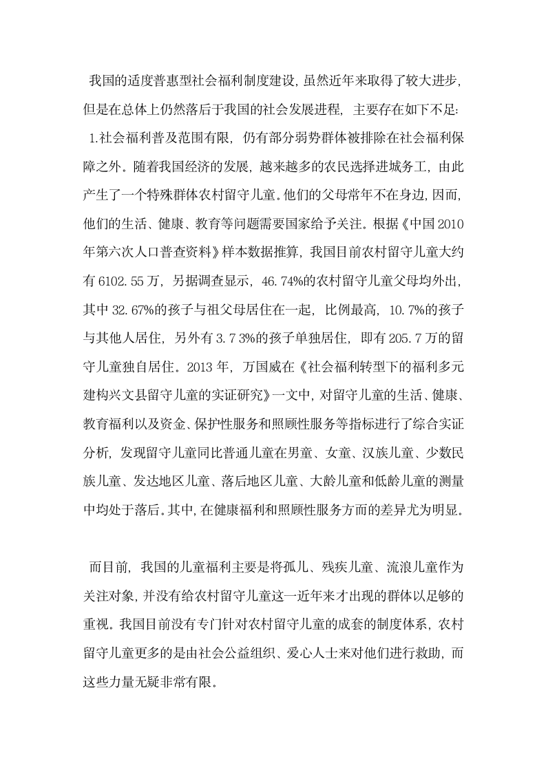 我国适度普惠型社会福利制度现状及对策分析.docx第4页