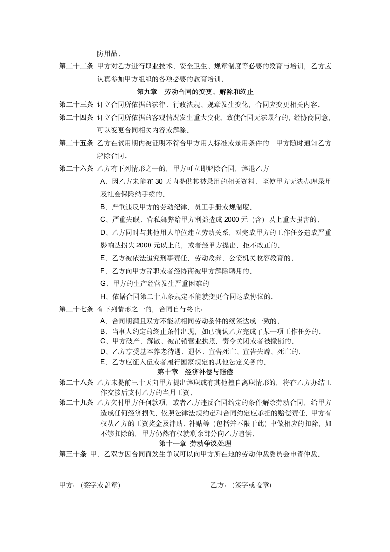 劳动合同书.doc第3页