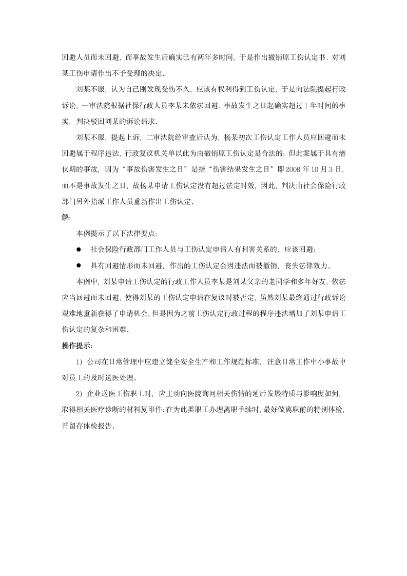 社保工作人员与受伤员工有利害关系，怎么办.doc第2页