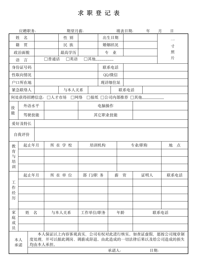 求职招聘登记表及面试记录表.docx第1页