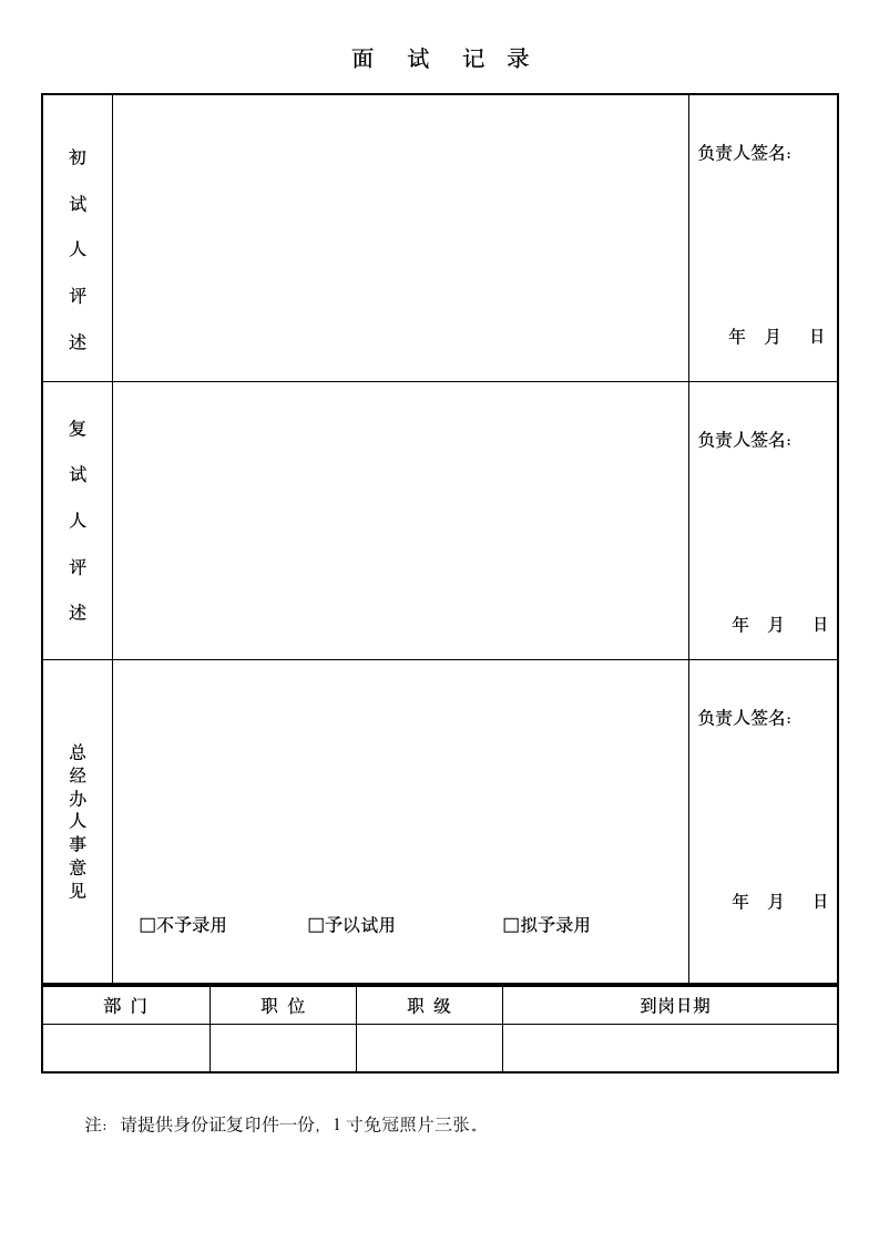 求职招聘登记表及面试记录表.docx第2页