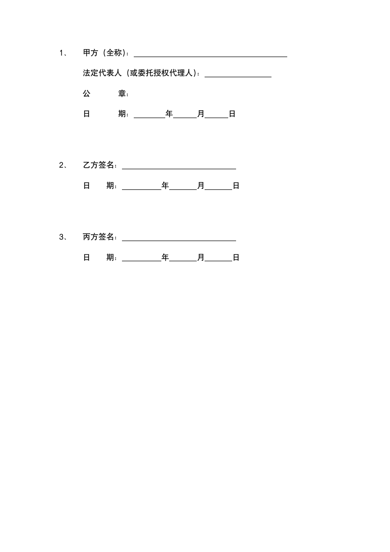 员工担保协议书.doc第4页