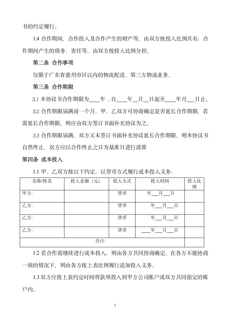 物流合作协议书.doc第2页