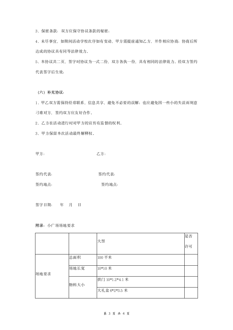 新生篮球赛赞助合同协议书范本.doc第3页