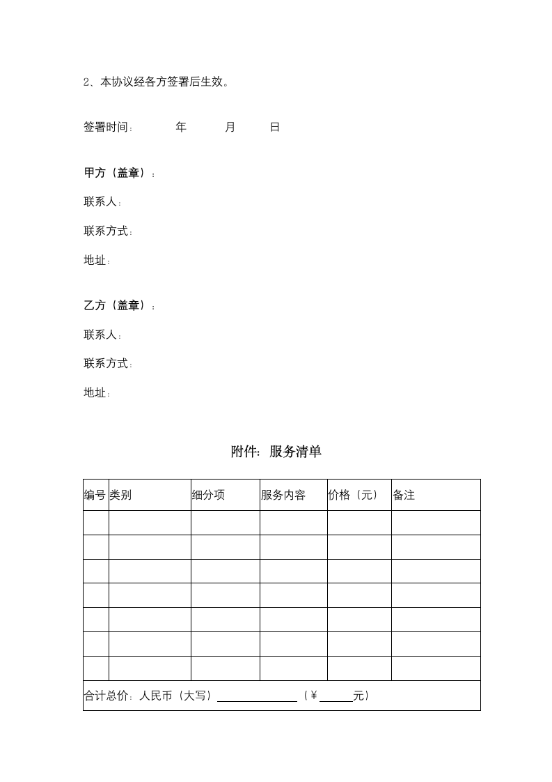 活动承揽合同协议书范本.docx第6页