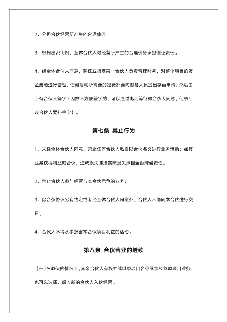 公司员工入股合作协议书.docx第6页