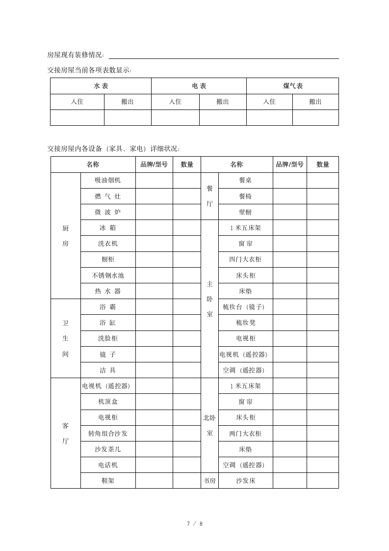 房屋租赁合同无中介.docx第7页