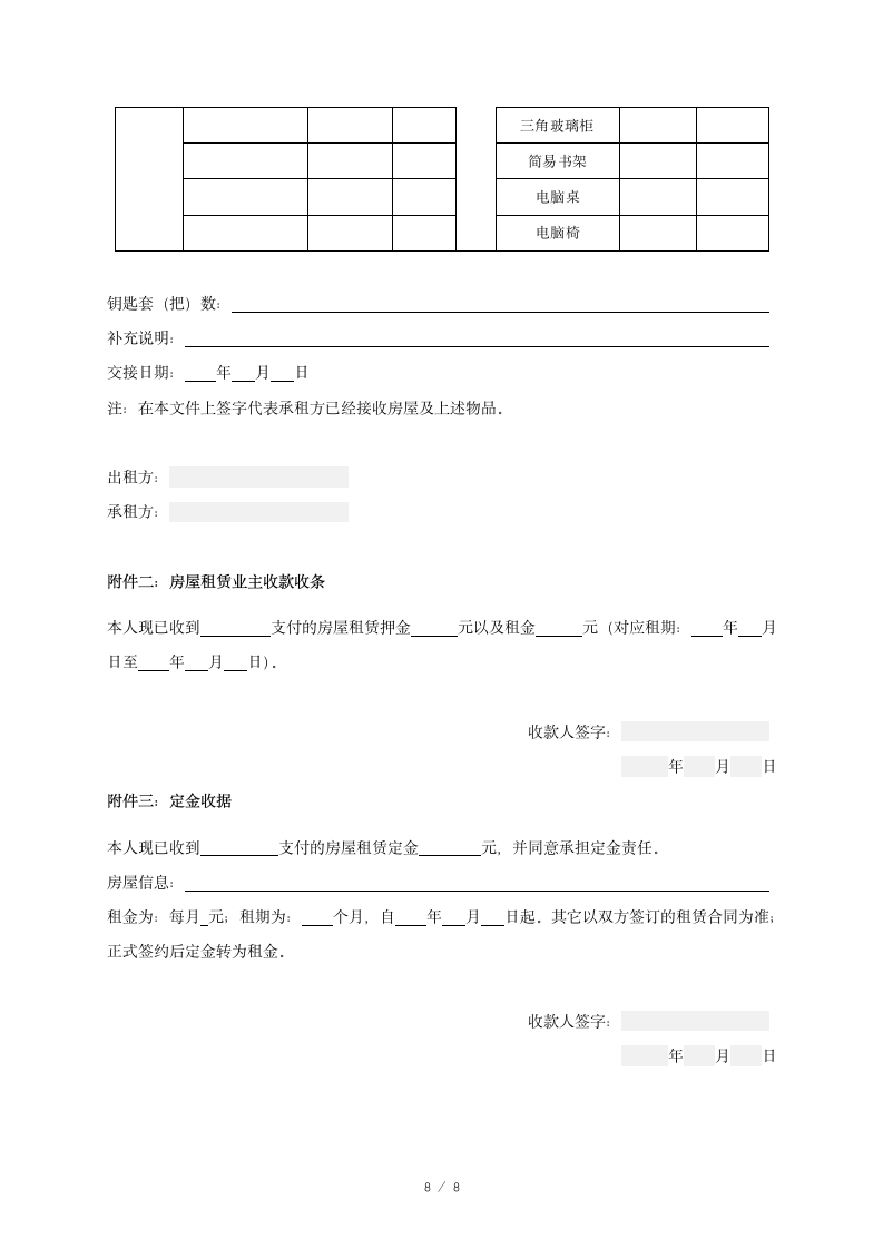 房屋租赁合同无中介.docx第8页