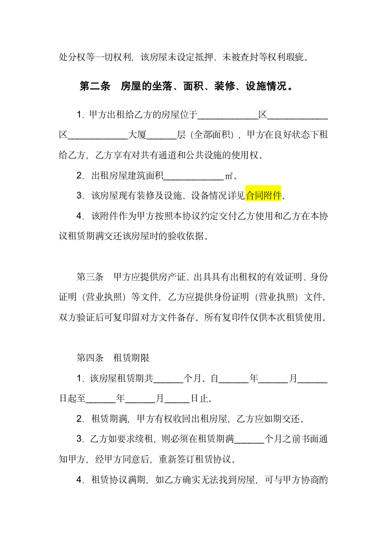 租赁合同（附租赁安全协议）.docx第2页