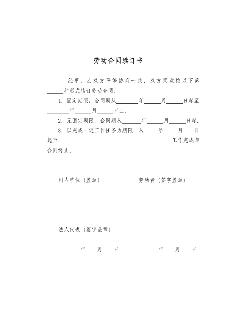 劳动合同书-规范通用.docx第10页