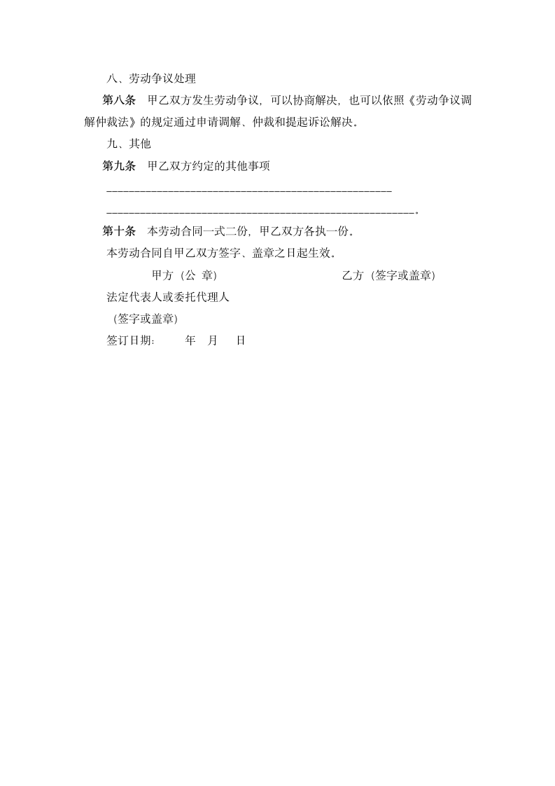 厨师劳动合同(通用文档).docx第5页