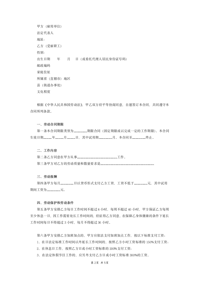 私营企业雇工劳动合同书.docx第2页